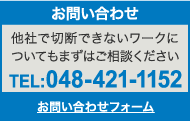お問い合わせ