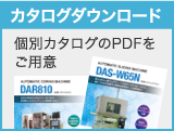 カタログダウンロード